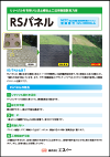 切土補強土工法用樹脂製反力体