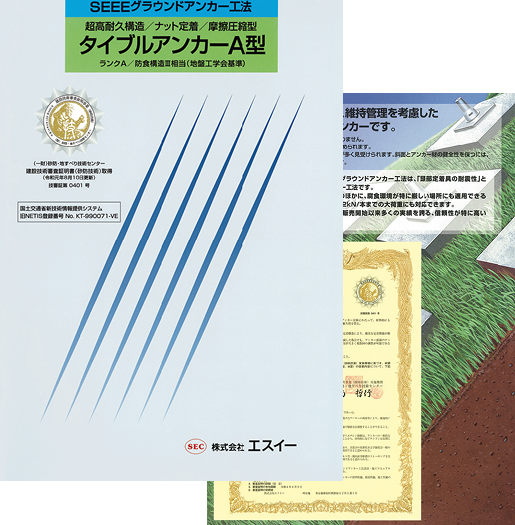 スーパーフロテックアンカー カタログ