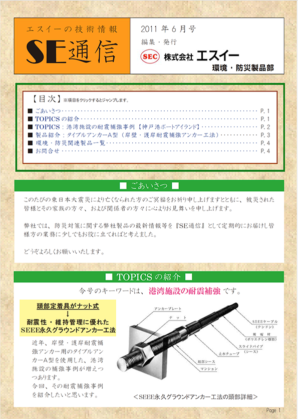 神戸港ポートアイランドの耐震補強事例