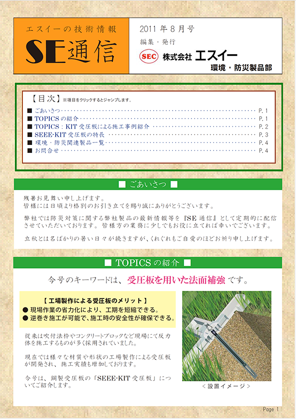 KIT受圧板による施工事例紹介