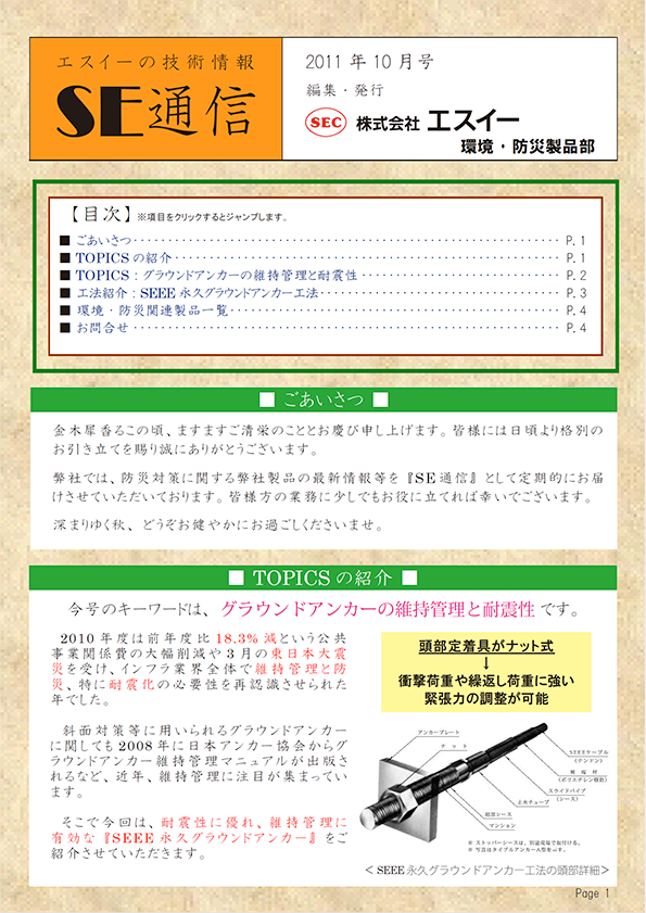 グラウンドアンカーの維持管理と耐震性