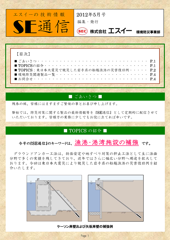 東日本大震災で被災した岩手県の船越漁港の災害復旧例