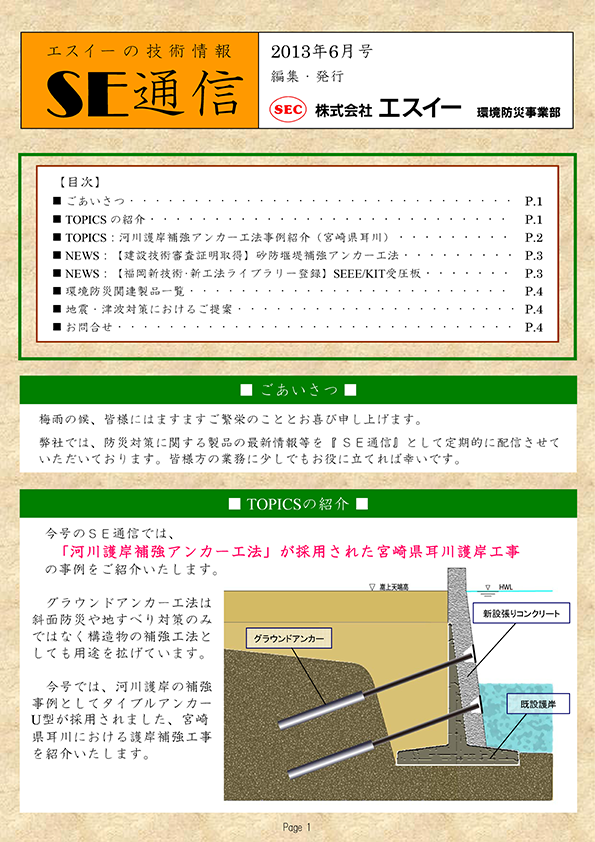 河川護岸補強アンカー工法事例紹介（宮崎県耳川）