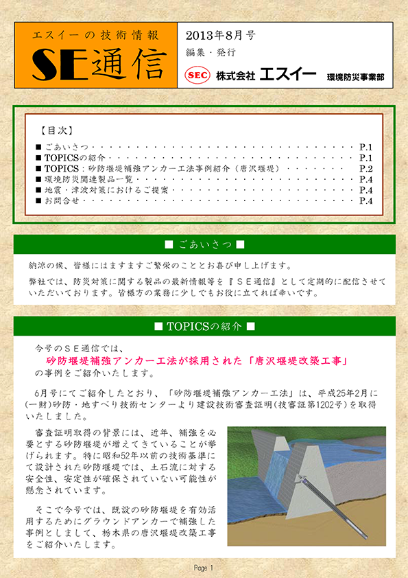 砂防堰堤補強アンカー工法事例紹介（唐沢堰堤）