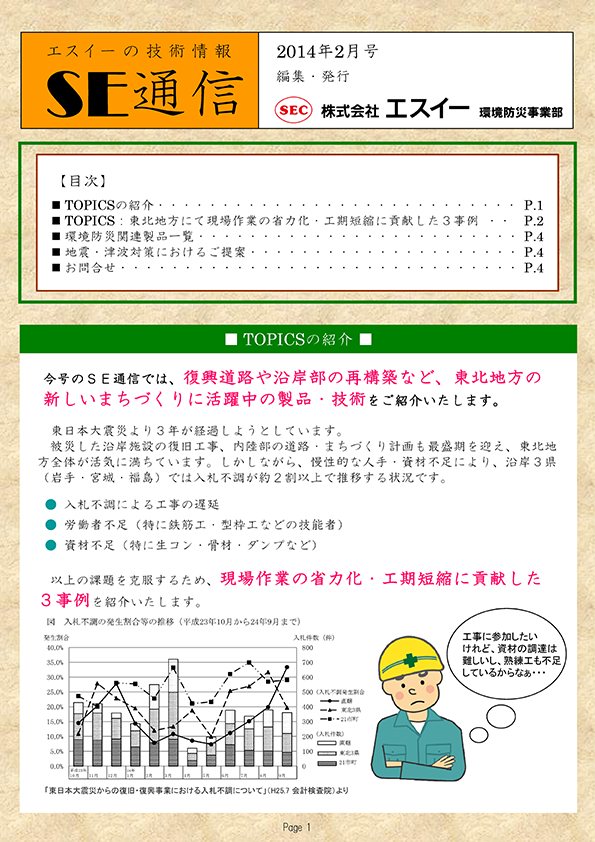 東北地方にて現場作業の省力化・工期短縮に貢献した3事例