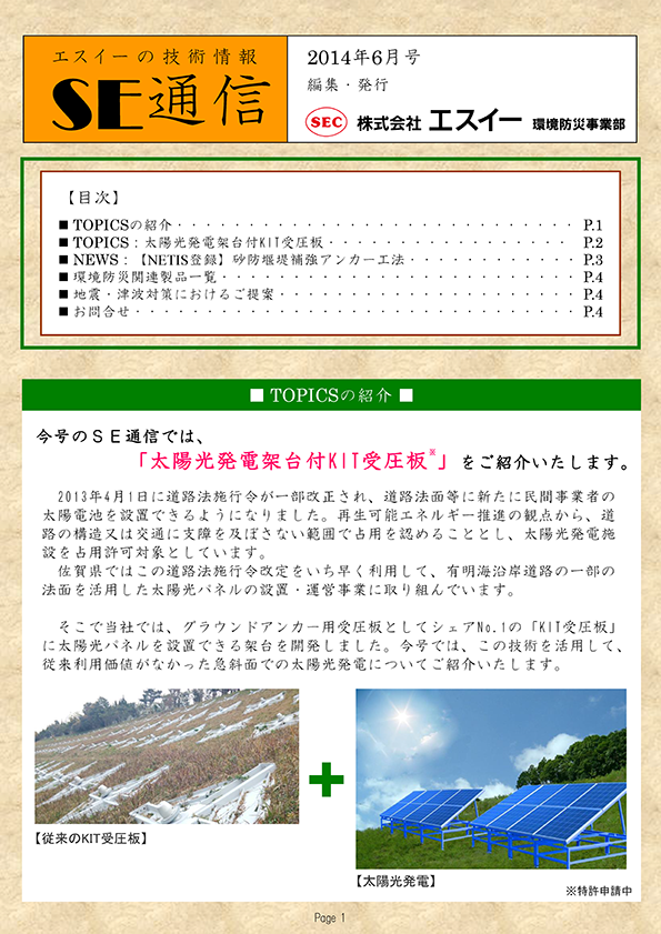 太陽光発電架台付KIT受圧板