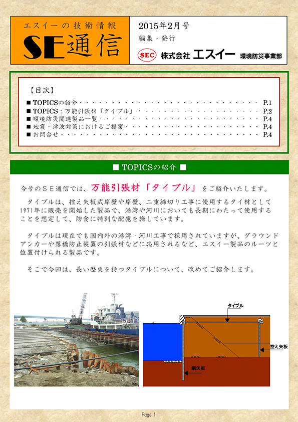 万能引張材「タイブル」