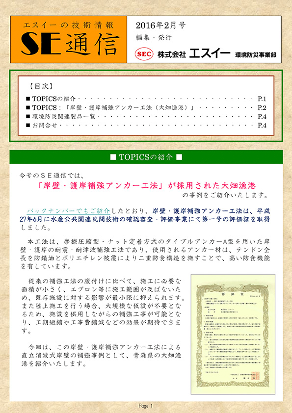 岸壁・護岸補強アンカー工法（大畑漁港）