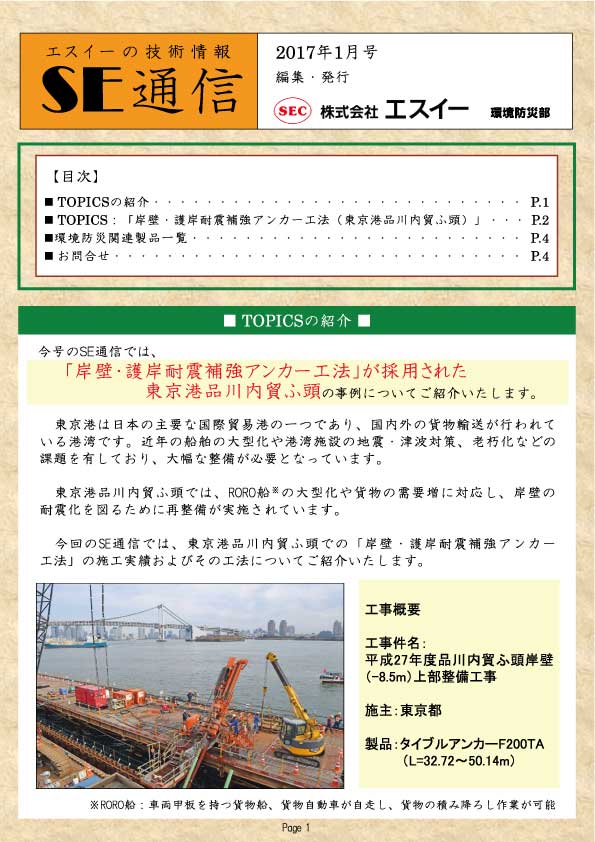 岸壁・護岸耐震補強アンカー工法（東京港品川内貿ふ頭）