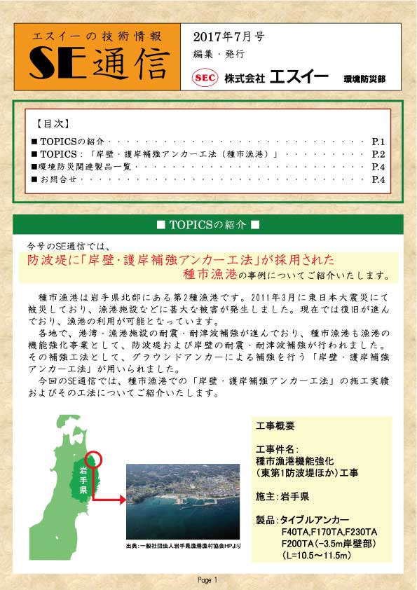 岸壁・護岸補強アンカー工法（種市漁港）