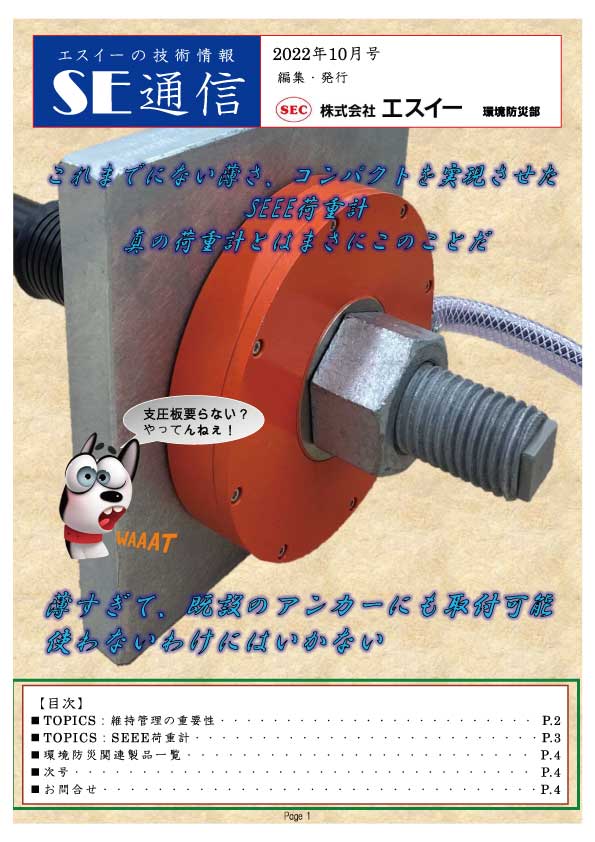 維持管理の重要性