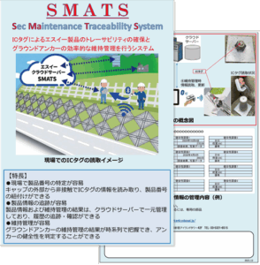 SMATS カタログ