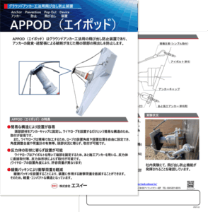 APPOD（エイポッド） カタログ