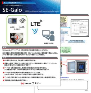 SE-Galo カタログ