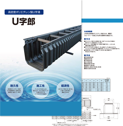 Ｕ字郎 カタログ