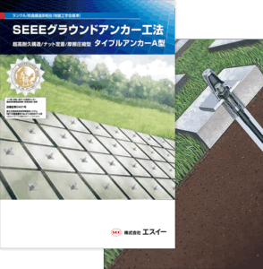 タイブルアンカーＡ型 カタログ