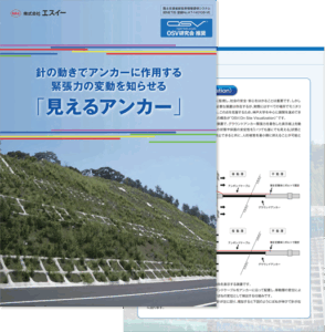 見えるアンカー カタログ