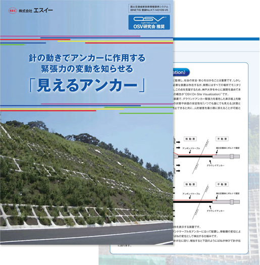 見えるアンカー カタログ