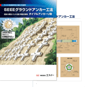 タイブルアンカーＵ型 カタログ