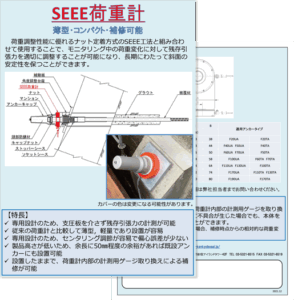 SEEE荷重計 カタログ