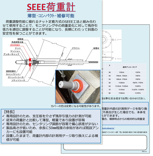 SEEE荷重計 カタログ