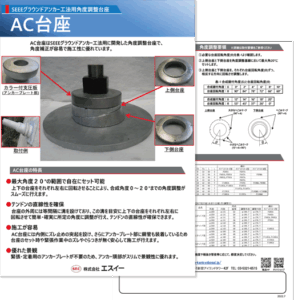 AC台座 カタログ