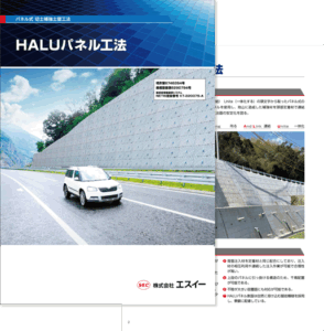 HALUパネル カタログ