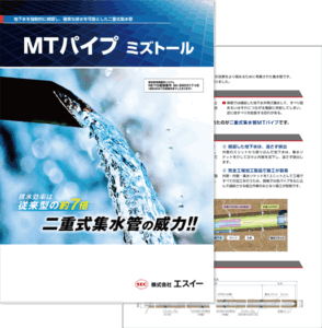MTパイプ カタログ